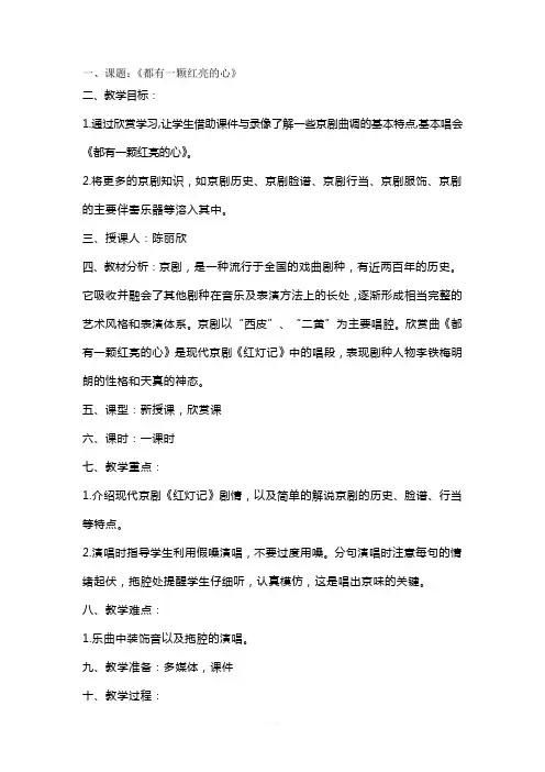 都有一颗红亮的心教案