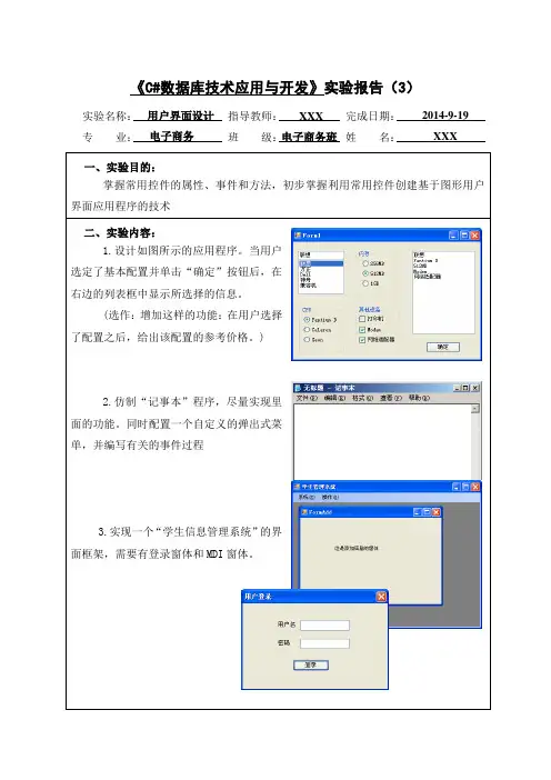 实验报告3 用户界面设计