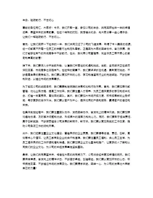 年会：砥砺前行,不忘初心
