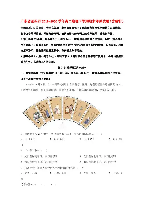 广东省汕头市2019_2020学年高二地理下学期期末考试试题含解析