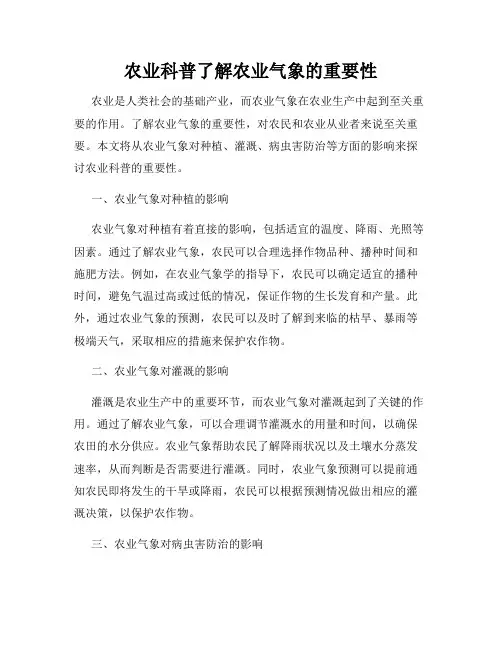 农业科普了解农业气象的重要性