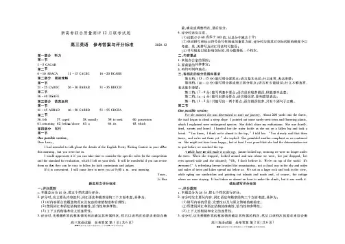 2021届新高考五省百校联盟高三上学期12月联考英语试卷参考答案