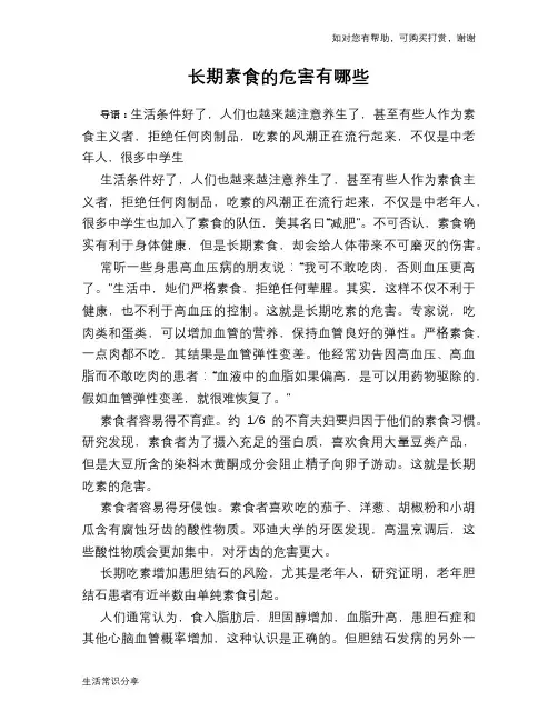 长期素食的危害有哪些