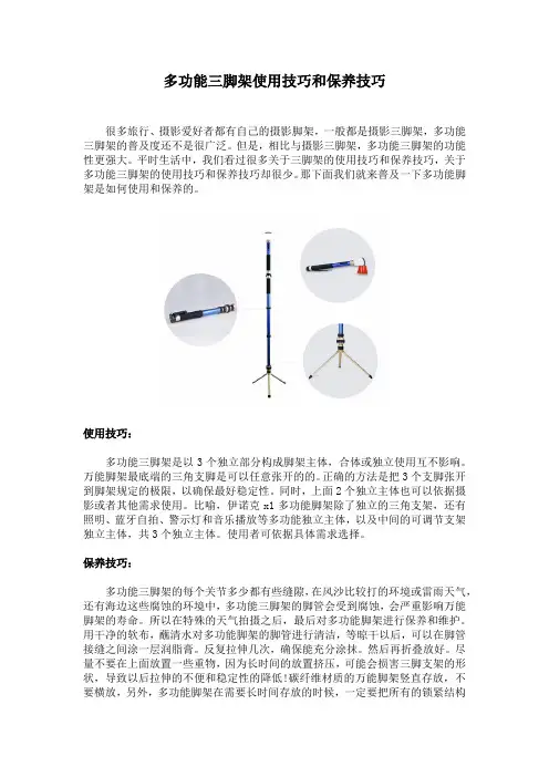 多功能三脚架使用技巧
