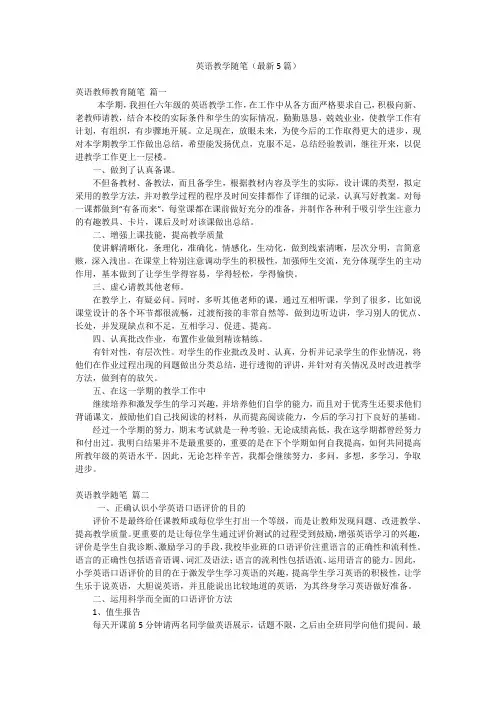 英语教学随笔(最新5篇)