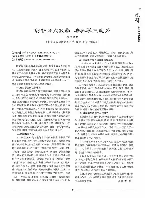 创新语文教学培养学生能力