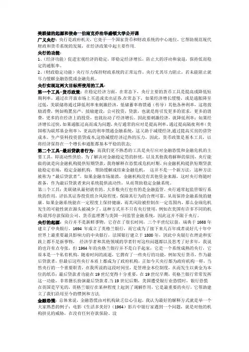 美联储的起源和使命--伯南克乔治华盛顿大学公开课