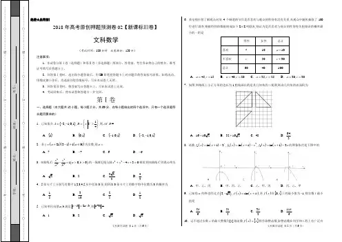2018年高考数学(文)原创押题预测卷 02(新课标Ⅲ卷)(考试版)