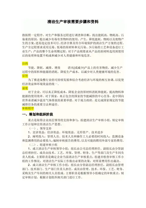 清洁生产审核需要步骤和资料