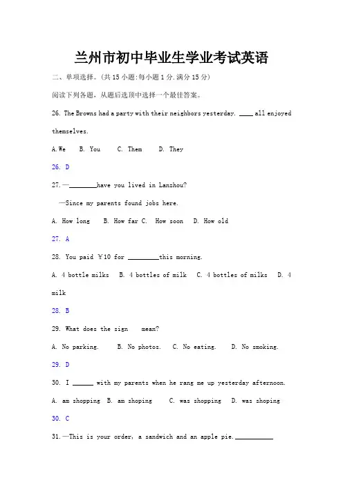甘肃兰州中考英语试题解析