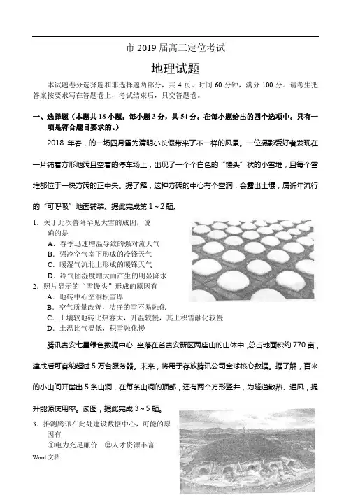 河南省开封市2019届高三年级定位考试——地理