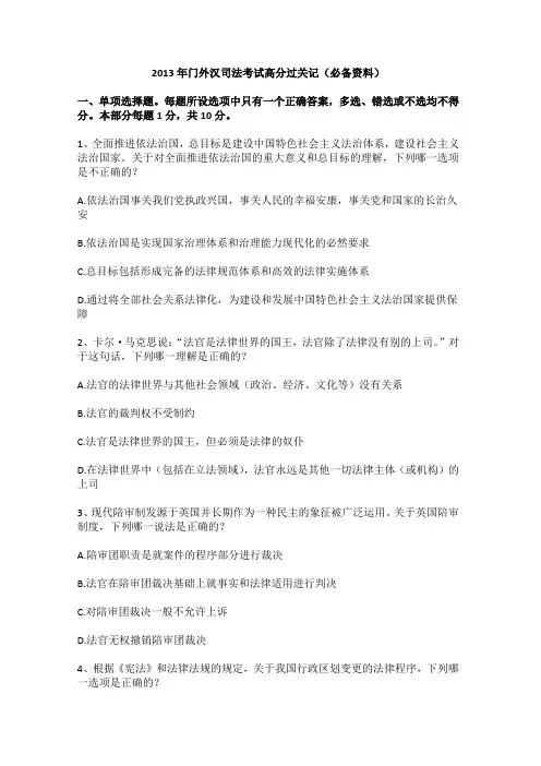 企业法律顾问工作总结范文每日一练(2016.12.1)