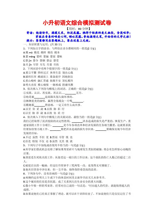 2020重庆1六年级小升初语文模拟试卷及答案