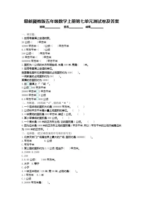 最新冀教版五年级数学上册第七单元测试卷及答案