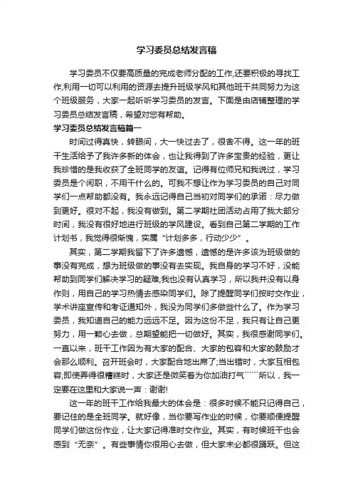 学习委员总结发言稿