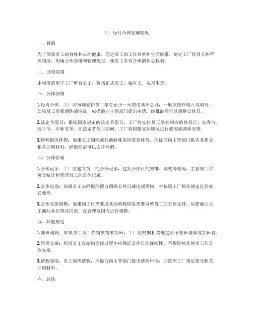 工厂每月公休管理制度