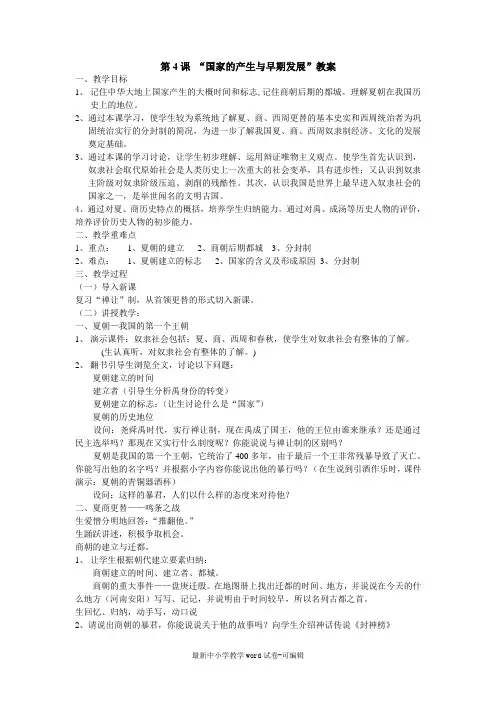 第4课----国家的产生与早期发展
