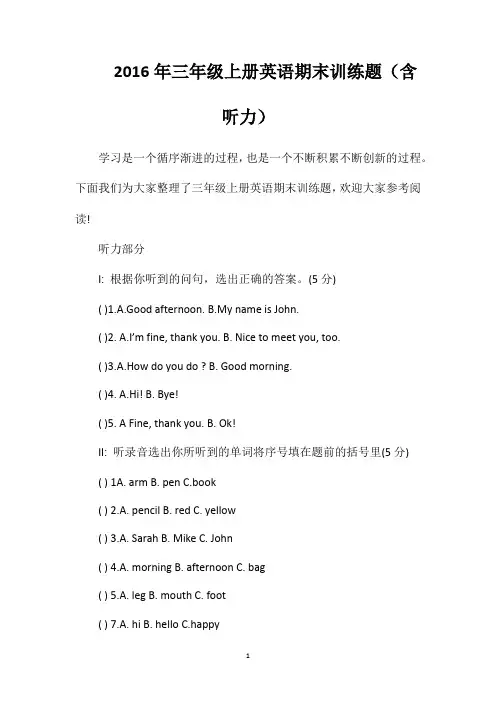 三年级上册英语期末训练题(含听力)