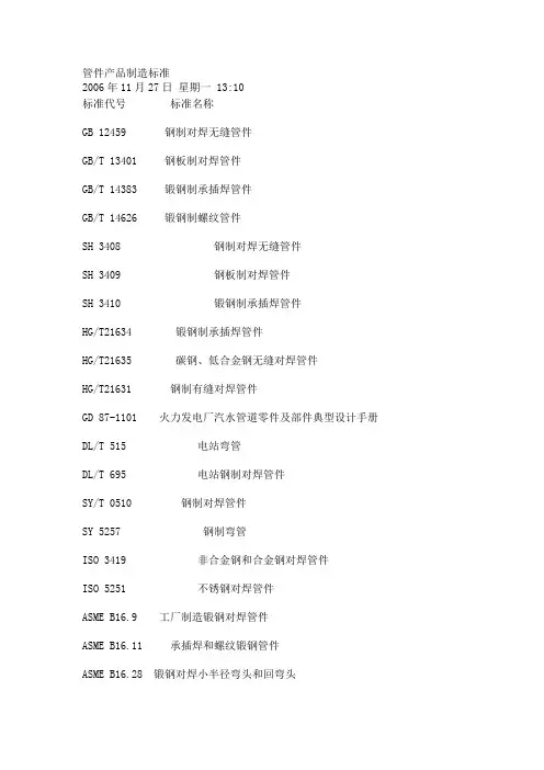 管件执行标准