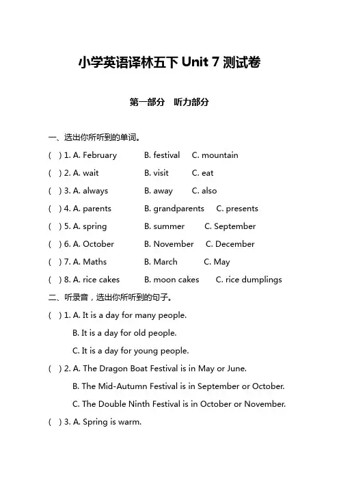 牛津译林版2018-2019学年五年级英语下册Unit 7  Chinese festival单元测试卷 (含答案)