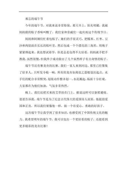 作文《难忘的端午节》