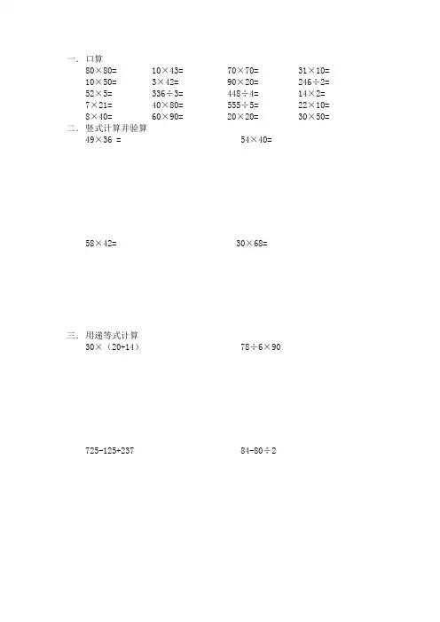 苏教版三年级下册数学计算专项练习