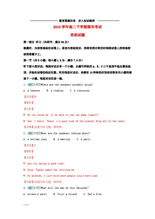    高二英语下学期期末考试试题(含解析)新人教版新版