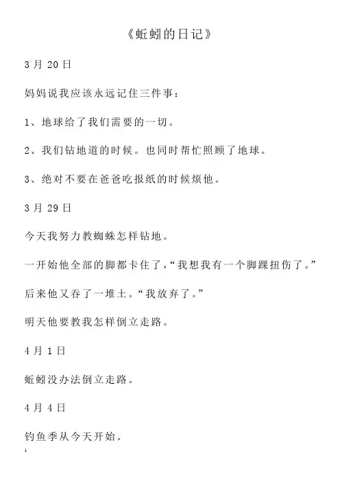 蚯蚓的日记