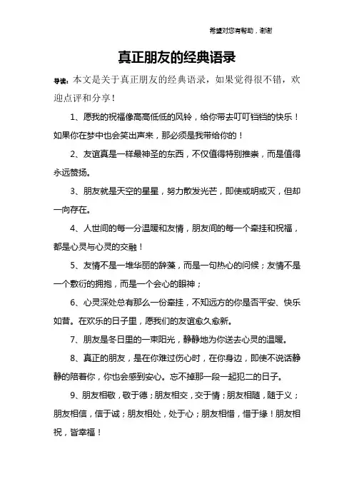 真正朋友的经典语录