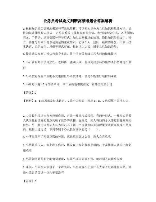 河北公务员考试定义判断高频考题含答案解析百题真题集295