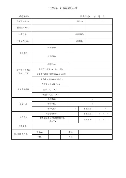 代理商、经销商报名表