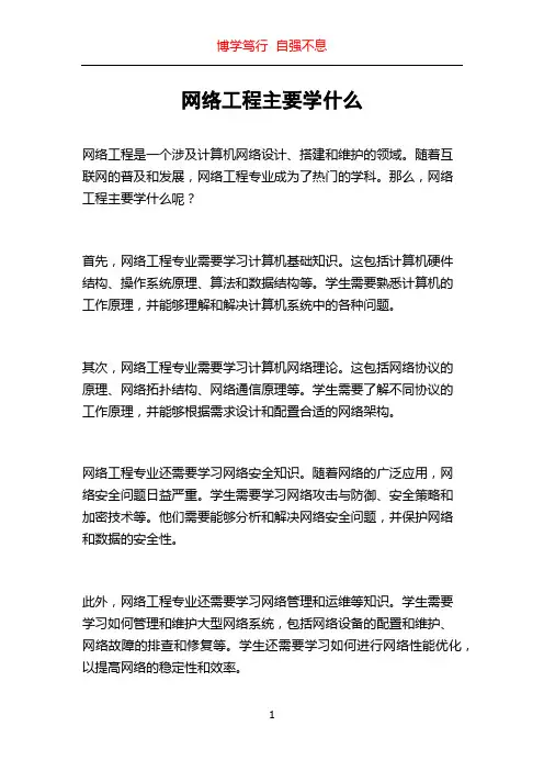 网络工程主要学什么