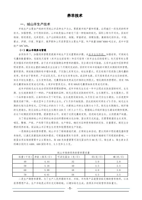 养羊技术