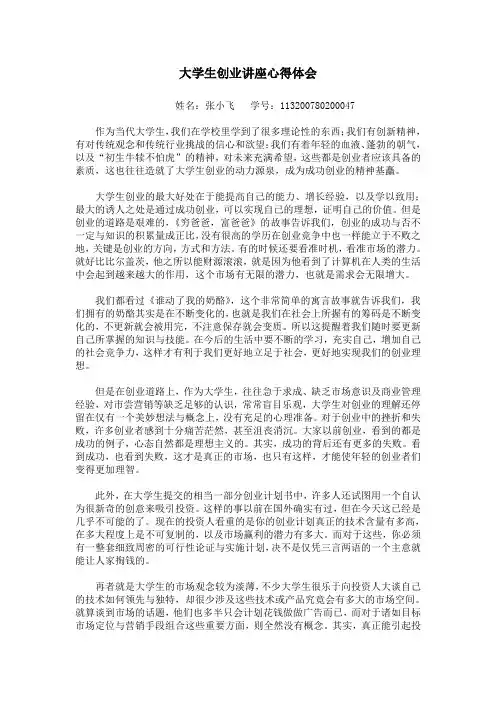 大学生创业讲座心得体会