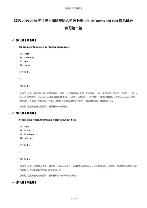 精选2019-2020年牛津上海版英语六年级下册unit 10 Forests and land课后辅导练习第十篇