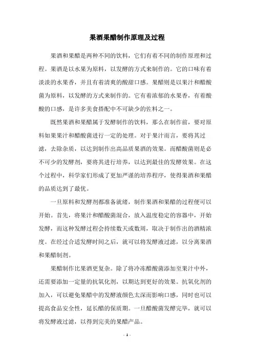 果酒果醋制作原理及过程
