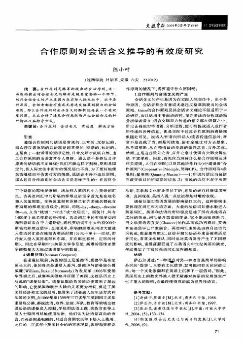 合作原则对会话含义推导的有效度研究