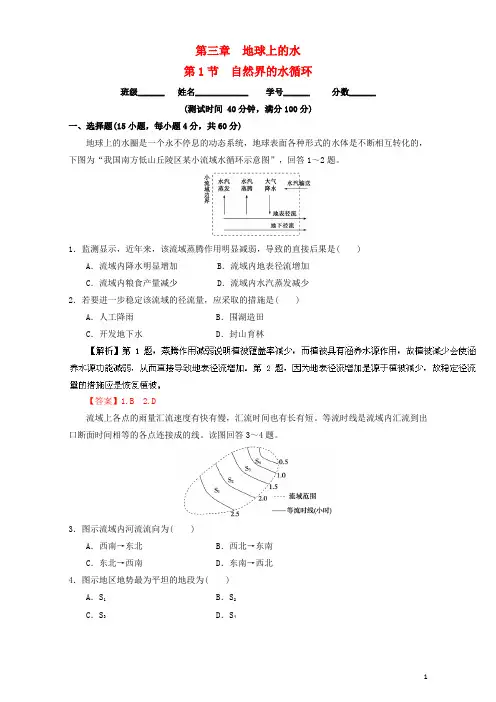 高中地理专题3.1自然界的水循环(测)(提升版)(含解析)新人教版必修1