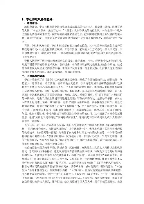 李杜诗歌的比较