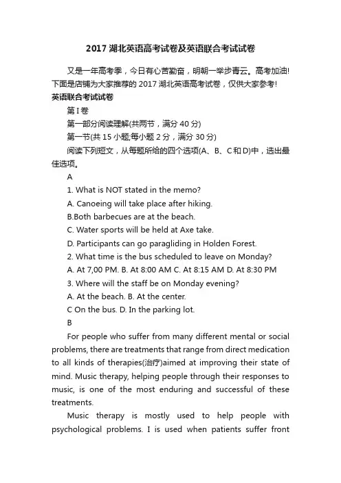 2017湖北英语高考试卷及英语联合考试试卷