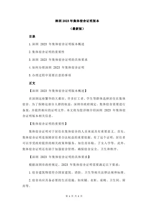 深圳2023年集体宿舍证明版本