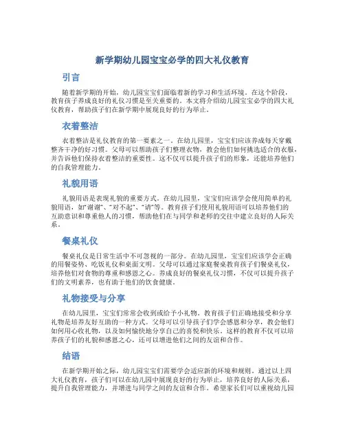 新学期幼儿园宝宝必学的四大礼仪教育