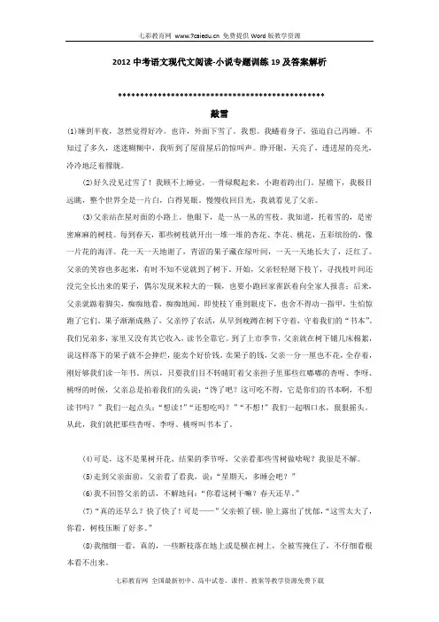 2012中考语文现代文阅读-小说专题训练19及答案解析汇总