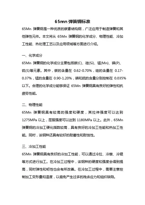 65mn弹簧钢标准