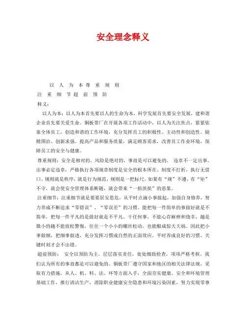 《安全文化》之安全理念释义