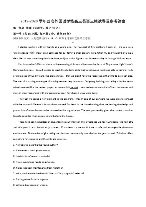 2019-2020学年西安外国语学校高三英语三模试卷及参考答案