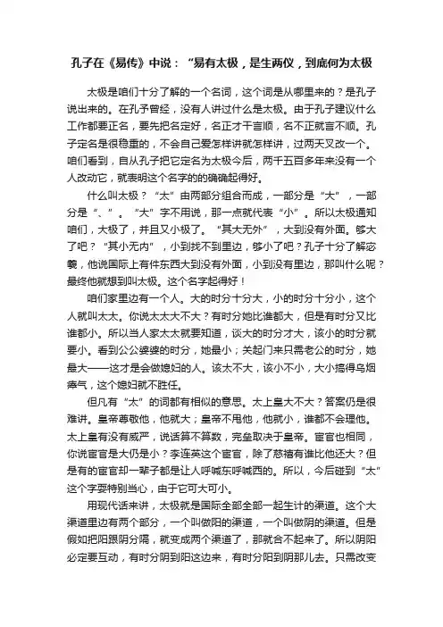 孔子在《易传》中说：“易有太极，是生两仪，到底何为太极