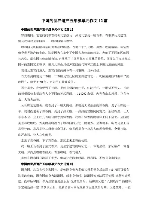 中国的世界遗产五年级单元作文12篇