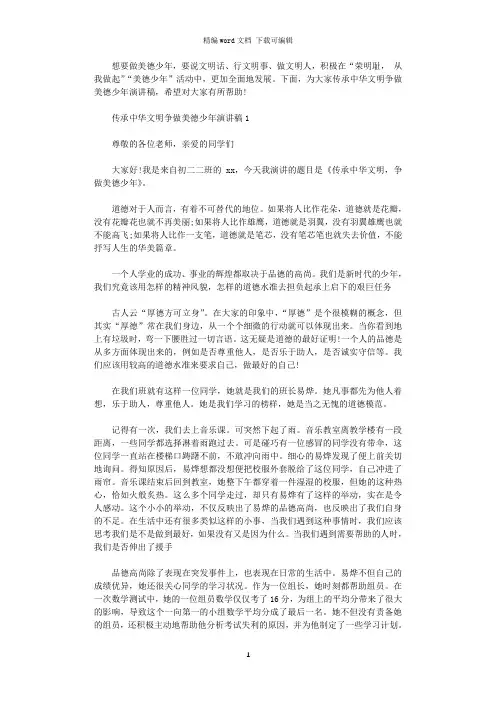 2021年传承中华文明争做美德少年演讲稿