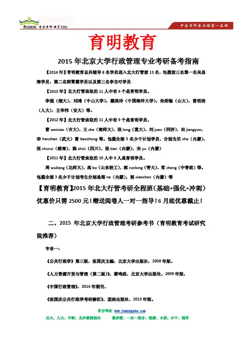 2015年北京大学行政管理考研复试指导、听力指导、面试指导